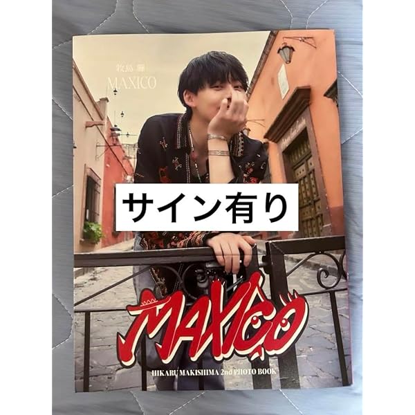 Amazon.co.jp: 牧島輝デビュ-10周年記念写真集MAXICO : 牧島輝: 本