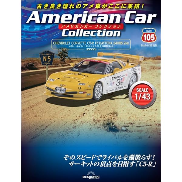 アメリカンカー コレクション 第100号(プリムス スポーツ