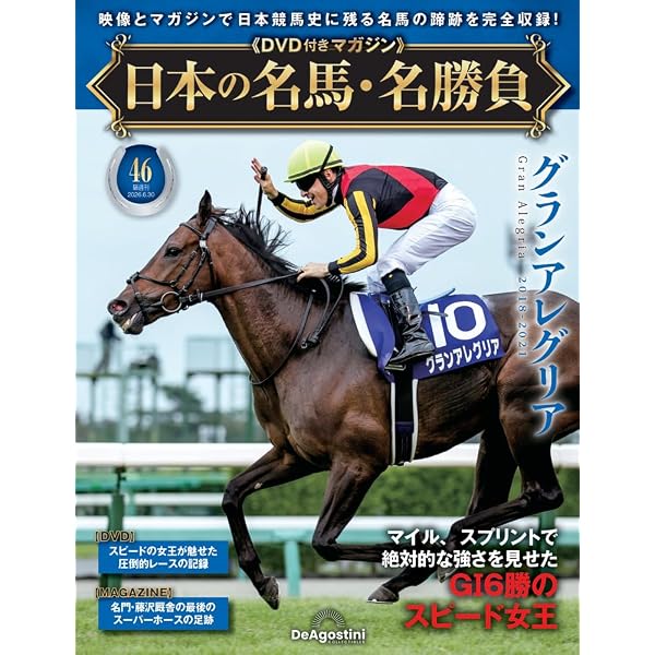 日本の名馬・名勝負 第40号(マヤノトップガン) [分冊百科] (DVD付
