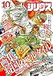 月刊少年シリウス 2017年10月号 [2017年8月26日発売] [雑誌]