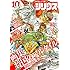 月刊少年シリウス 2017年10月号 Kindle版
