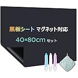 Tenfa マグネット黒板ボード シート 40*80CM 粘着式 ブラックボード シート カット可能 書きやすくて消しやすい 教育・家庭・店舗・プレゼンテーション用