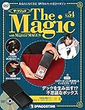ザ・マジック 54号 [分冊百科] (DVD・マジックアイテム付)