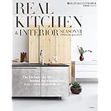 REAL KITCHEN & INTERIOR SEASON (8) (小学館SJ・MOOK)