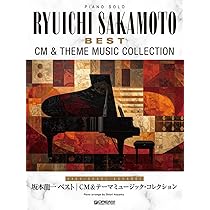 ピアノ・ソロ 坂本龍一/ベスト~CM&テーマミュージック・コレクション