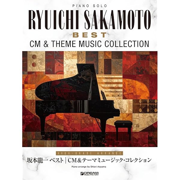 ワンランク上のピアノソロ ピアニストが弾きたい!坂本龍一名曲集 決定