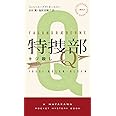 特捜部Ｑ　―キジ殺し―― (ハヤカワ・ポケット・ミステリ　1853) (ハヤカワ・ミステリ 1853)