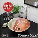 信楽焼　2カラーから選べる 洗面ボール　【あかつきソリ型 手洗い鉢（小型）　tr-2110】洗面鉢　洗面器　洗面シンク　洗面ボウル　洗面台　手洗い　手洗い器　陶器洗面　陶器　焼き物　しがらき焼　おしゃ
