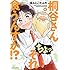 ぽんとごたんだ「桐谷さん ちょっそれ食うんすか!?（4）」