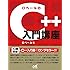 ロベールのC++入門講座