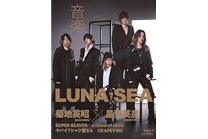 音楽と人 2026年 07 月号 【表紙: LUNA SEA／バックカバー: 菊地英昭（brainchild's）×星野英彦（BUCK∞TICK）】 [雑誌]