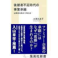 Amazon.co.jp: サラ金の歴史-消費者金融と日本社会 (中公新書 2634