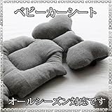 ベビーカーシート ベビーカークッション チャイルドシート weve-charcoal