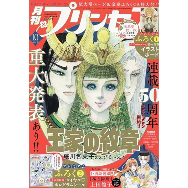 王家の紋章　全巻　30周年・40周年アニバーサリーブック Amazon.co.jp: 王家の紋章 連載40周年アニバーサリーブック