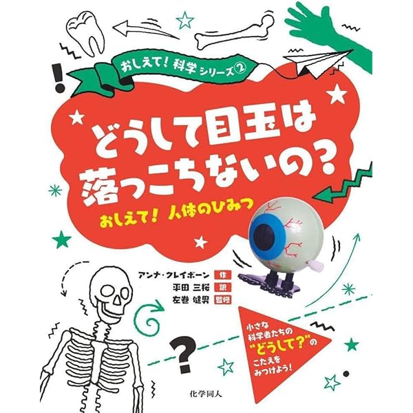 どうしてペンギンは飛べないの? (おしえて! 科学シリーズ