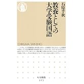 教養としての大学受験国語 (ちくま新書 253)