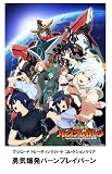 ブシロード トレーディングカード コレクションクリア 勇気爆発バーンブレイバーン BOX
