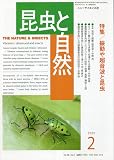 昆虫と自然 2023年 02 月号 [雑誌]