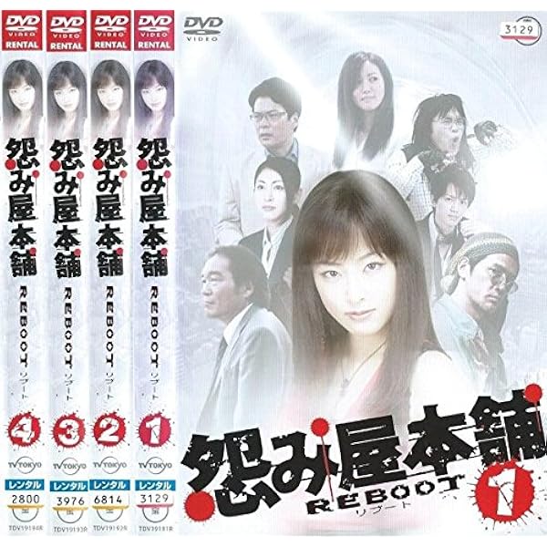 Amazon.co.jp: 怨み屋本舗 [レンタル落ち] 全4巻セット