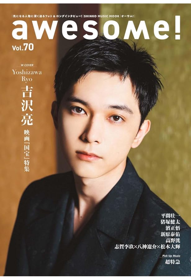 Amazon.co.jp: awesome!: 今気になる人に深く迫る!フォト&ロング