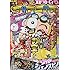 「月刊コロコロコミック 2019年11月号」