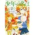 渡邉紗代「少年の名は(2)」