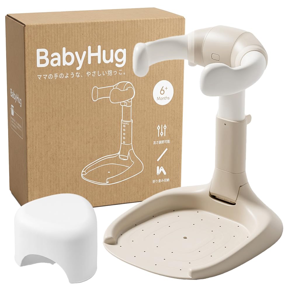 BabyHug ベビーハグ ベビー シャワースタンド バスチェア 赤ちゃん お風呂 おむつ替え 着替え 5段調節 (バニラベージュ/椅子あり) | BabyHug ベビーハグ,ベビー シャワースタンド,バスチェア 赤ちゃん お風呂,立ったまま おむつ
