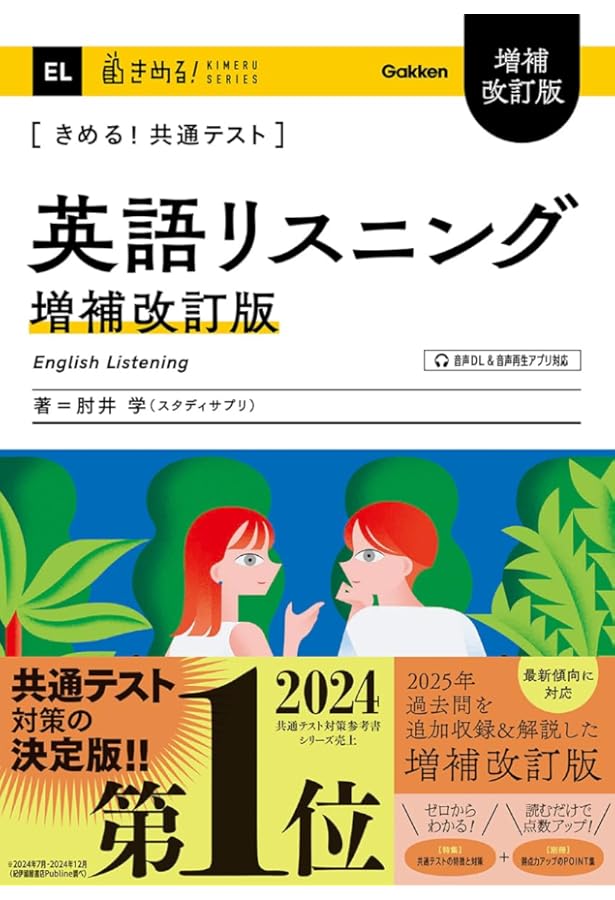 きめる!共通テスト 英語リーディング 改訂版 (きめる!共通テスト