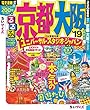 るるぶ京都 大阪'19 ちいサイズ (るるぶ情報版)