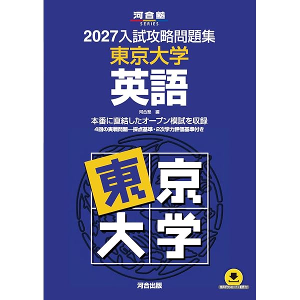 駿台　実戦模試演習東京大学への英語　平成4年版 2027-実戦模試演習 東京大学への英語 (駿台大学入試完全対策シリーズ