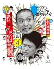 Amazon.co.jp: ダウンタウンのガキの使いやあらへんで !! 2 松本