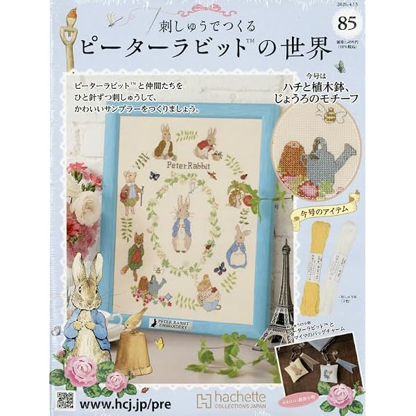 Amazon.co.jp: 刺しゅうでつくるピーターラビットの世界 全国版(80