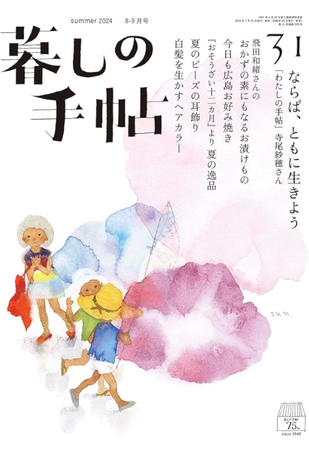 暮しの手帖5世紀30号 | 暮しの手帖編集部 |本 | 通販 | Amazon