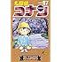 青山剛昌「名探偵コナン（87）」
