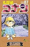名探偵コナン 87 (少年サンデーコミックス)