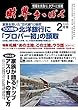 財界さっぽろ 2018年2月号[雑誌]