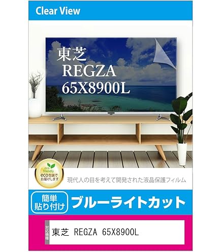 Amazon.co.jp: メディアカバーマーケット TVS REGZA 65Z870N 65インチ