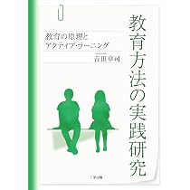 教育実践基礎論 改訂版 | 吉田 卓司 |本 | 通販 | Amazon