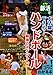 部活で大活躍できる! ハンドボール最強のポイント50 (コツがわかる本!) 部活で大活躍できる! ハンドボール最強のポイント50 (コツがわかる本!)