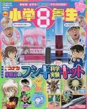小学館スペシャル 2023年 06 月号 [雑誌]