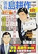 係長島耕作 やっかいな上司編 アンコール刊行 (講談社プラチナコミックス)