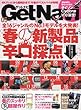 Get Navi (ゲットナビ)2018年 05 月号 [雑誌]