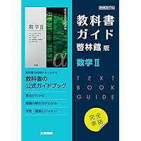 【中古】 高校レーダー 啓林 最新数学3 51qA-3usngL.jpg