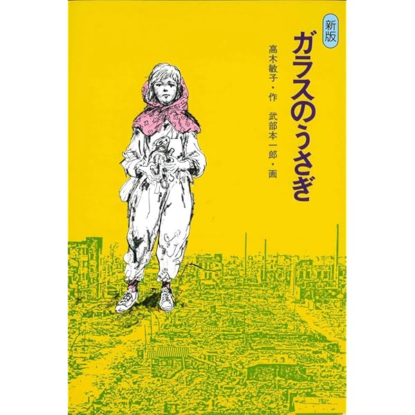 【未使用に近い】【初版】ガラスの靴を脱ぎ捨てて 楽天市場】ガラスの靴を脱ぎ捨てての通販