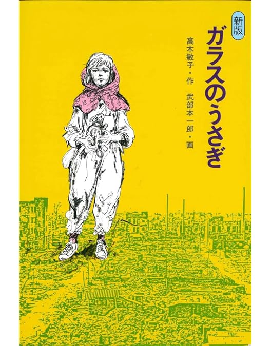 Amazon.co.jp: ガラスのうさぎ [DVD] : 蛯名由紀子, 長門裕之, 長山
