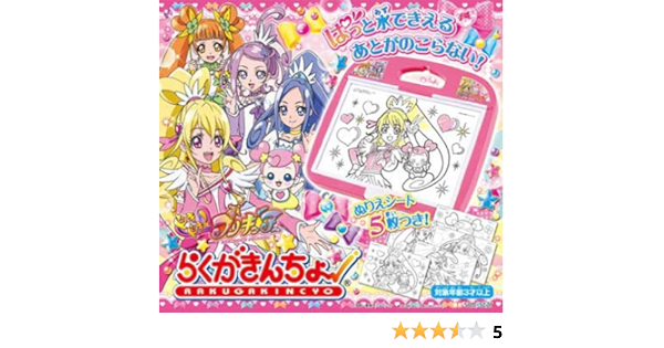 らくがきんちょ ドキドキ プリキュア お絵かき おもちゃ Amazon