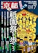 月刊京都2018年7月号[雑誌]