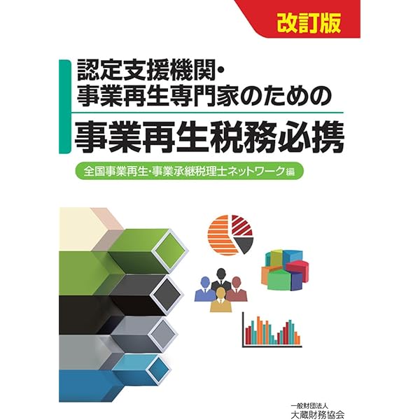 Amazon.co.jp: 再生M&Aの教科書 : 久禮 義継: 本