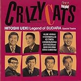 クレイジー・キャッツ ベストコレクション