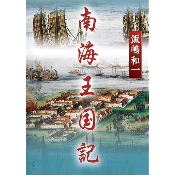 【中古】 汝ふたたび故郷へ帰れず リバイバル版/小学館/飯嶋和一 汝ふたたび故郷へ帰れず リバイバル版 | 飯嶋 和一 |本 | 通販